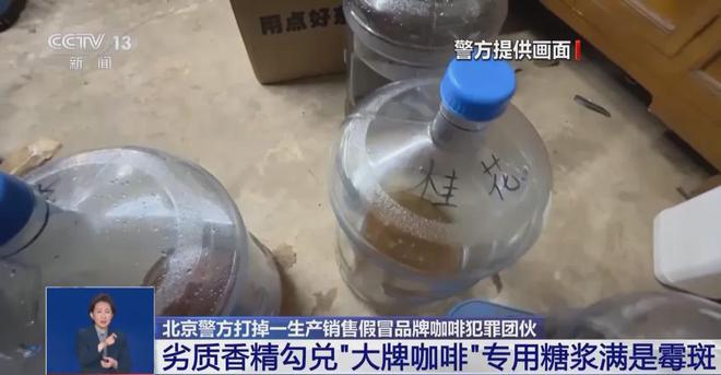 ！央视曝光：挨着厕所满是霉斑麻将胡了太恶心！很多人天天喝(图4)